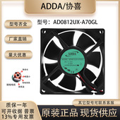 0.30A ADDA原装 8CM滚珠大风量散热风扇 8025 12V AD0812UX A70GL