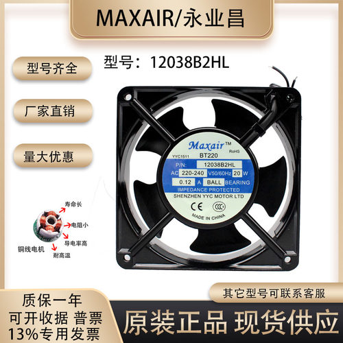 Maxair12038B2HL散热风扇