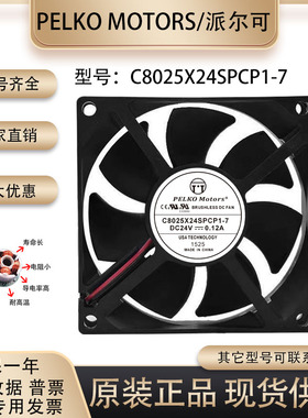 派尔可 C8025X24SPCP1-7 DC24V 0.12A 8025 静音 变频器 散热风扇