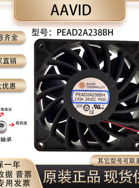 原装正品AAVID PEAD2A238BH 24V 2.63A 12038 变频器滚珠散热风扇