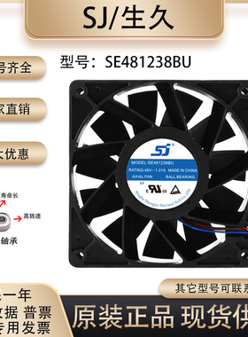 原装 生久/SJ SE481238BU 12038 48V 1.01A 变频器电焊机散热风扇