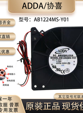 ADDA 24V 0.39A 12CM 座椅通风风扇 AB1224MS-Y01 大风量 鼓风机