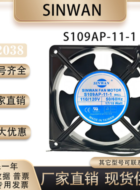SINWAN S109AP-11-1 12038 110/120V 17/15W 12CM 机柜散热风扇