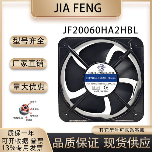 JIAFENGJF20060A2HBL散热风扇