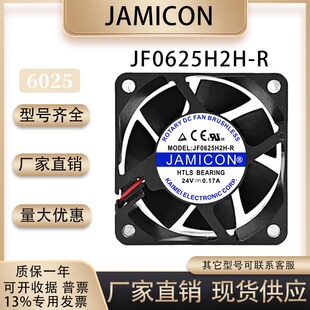 全新 JAMICON 6025 JF0625H2H-R JF0625B2H-R 24V 0.17A bpq风扇