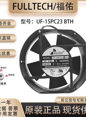 原装台湾福佑FULLTECH UF-15PC23 BTH/BWH 230V 29W散热风扇17251