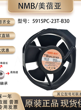 原装NMB美倍亚 5915PC-23T-B30 230V40/38W 17251 17厘米散热风扇