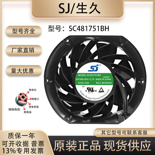正品/SJSC481751BH散热风扇