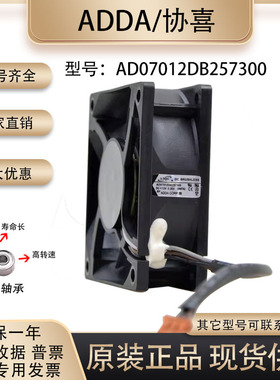 ADDA AD07012DB257300 BNEQ明基 MX615 7025 12v 0.3A投影仪 风扇
