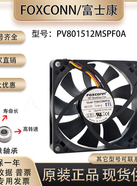 原装FOXCONN PV801512MSPF0A 12V 0.40A 8015 8cm 大风量散热风扇