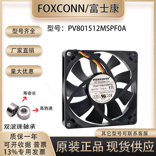 FOXCONNPV801512MSPF0A散热风扇