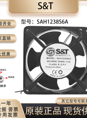 轴流风机 SAH1238S6A 12038 AC220V 0.13A 12CM 机柜交流散热风扇