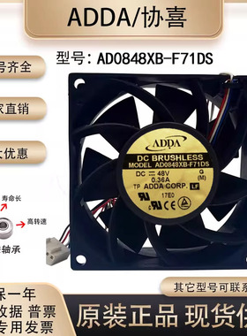 原装台湾ADDA协禧 AD0848XB-F71DS 48V 0.36A 8038变频器散热风扇