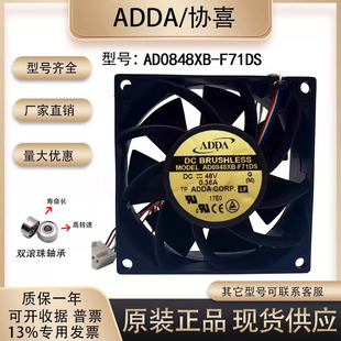 台湾ADDA协禧 0.36A AD0848XB 48V 8038变频器散热风扇 F71DS 原装