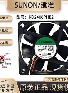 SUNOSTIK KD2406PHB2 24V 1.28W 6015 静音机箱变频器散热风扇