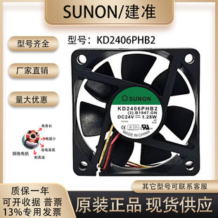 SUNOSTIK KD2406PHB2 24V 1.28W 6015 静音机箱变频器散热风扇