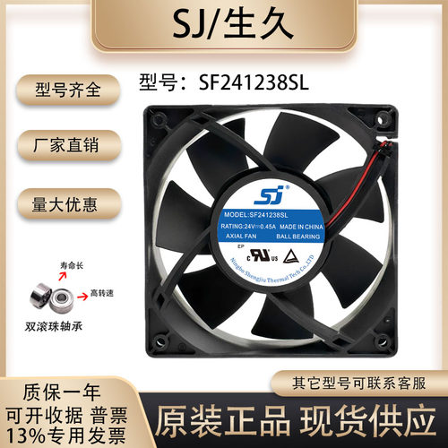 生久SF241238SL散热风扇