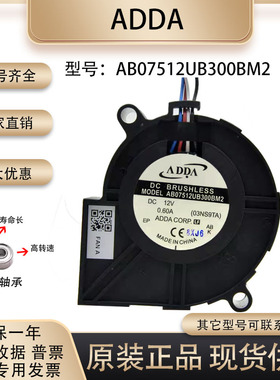 ADDA 12V 0.60A AB07512UB300BM2 7530 服务器 电脑主板 调速风扇