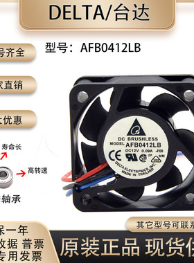 全新台达 AFB0412LB 4015 12V 0.09A 4CM 3线测速CPU静音散热风扇
