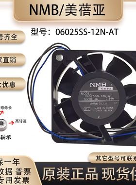 全新NMB 06025SS-12N-AT 6025 12V 0.24A 变频器 投影仪 散热风扇