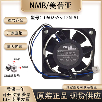 NMB06025SS-12N-AT散热风扇