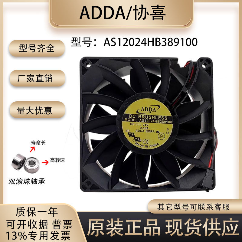 ADDA 24V 2.10A 12038 AS12024HB389100 变频器暴力12cm 散热风扇