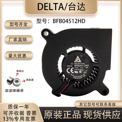 台达BFB04512HD散热风扇