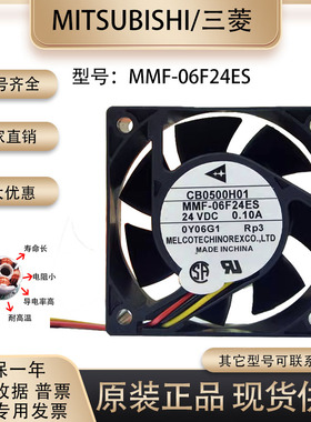 三菱 CB0500H01 MMF-06F24ES-RP3 24V 0.10A 6025驱动器MR-J3风扇