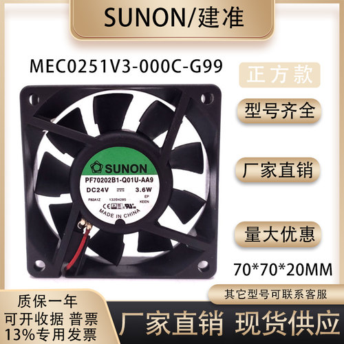 建准PF70202B1-Q01U-AA9风扇