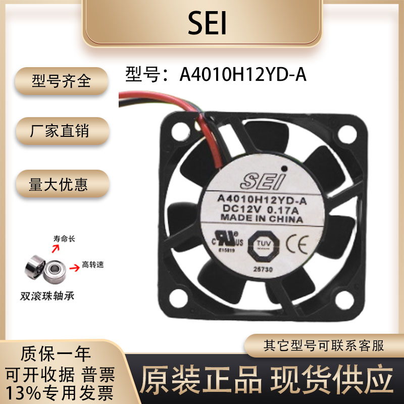 SETA4010H12YD-A散热风扇