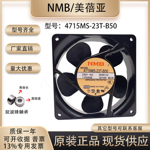 NMB散热风扇4715MS-23T-B50