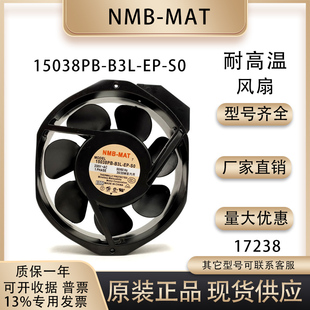 原装NMB 15038PB-B3L-EP-S0 230V 35W 全金属耐高温铁叶风扇17238