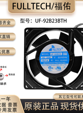 FULLTECH/福佑 UF92B23BWH /BTH 9025 230V 机柜滚珠轴承散热风扇