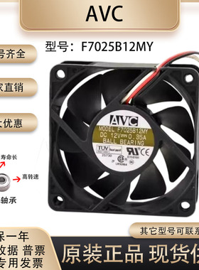 AVC 7CM 12V 0.35A 7025 F7025B12MY 电脑CPU 主板机箱大风量风扇