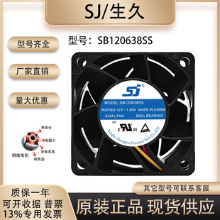 生久 1.80A SB120638SS 12V 变频器排气电焊机散热风扇 6038 原装