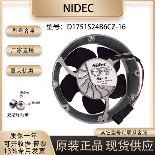 Nidec散热风扇1725124V1.8A
