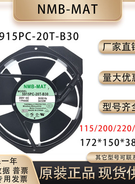 NMB 5915PC-12T/20T/22T/23T-B30/B20 17238 230V 17CM散热风扇