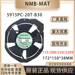 NMB 5915PC-12T/20T/22T/23T-B30/B20 17238 230V 17CM散热风扇