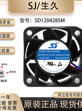 生久/SJ 4028 SD120428SM 12V 0.24A 变频器通讯器交换机散热风扇