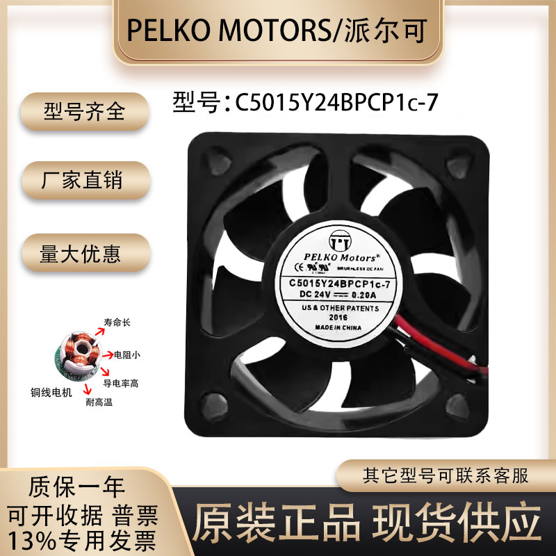 派尔可C5015Y24BPCP1c-7风扇
