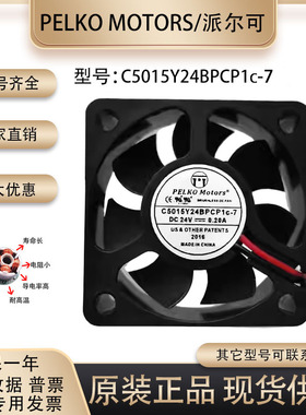 派尔可PELKO MOTORS C5015Y24BPCP1c-7 5015 24V 0.20A电焊机风扇