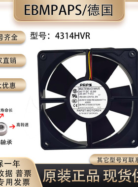 德国 4314HVR 12025 24V 10.0W 高宝印刷机收纸机 变频器散热风扇