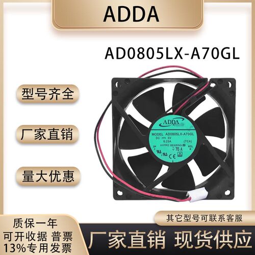 ADDAAD0805LX-A70GL散热风扇