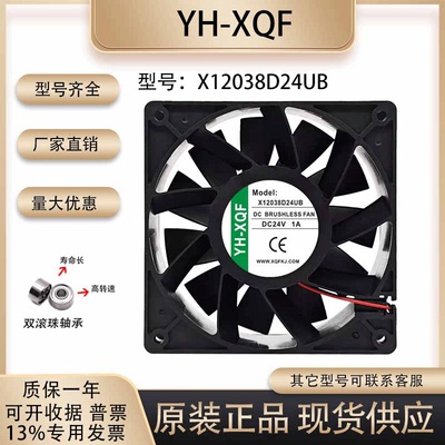 YH-XQFX12038D24UB24V