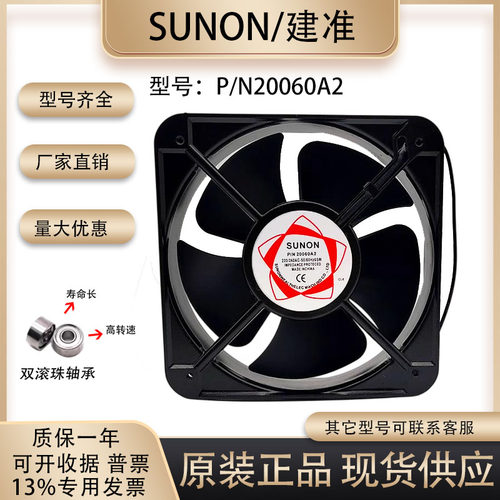 SUNOSTIKP/N20060A2散热风扇
