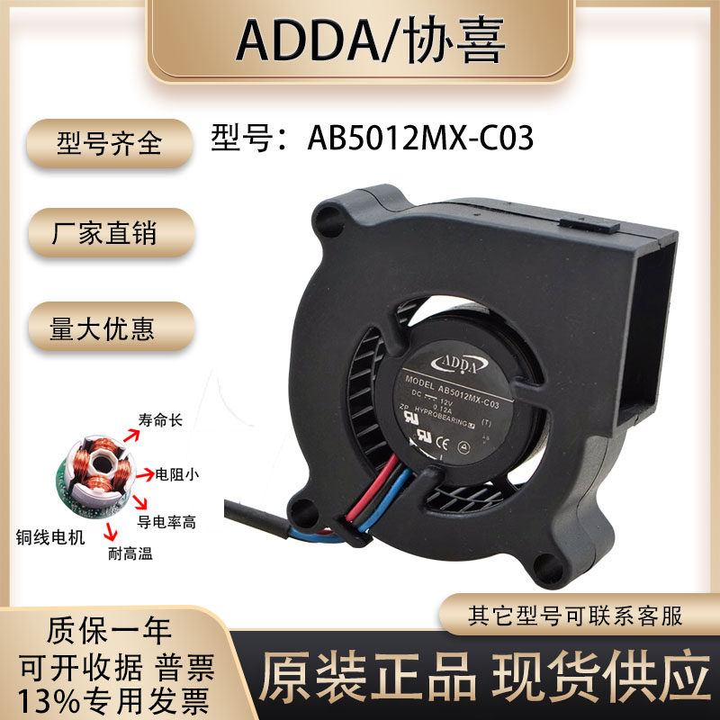 全新原装 ADDA 5020 AB5012MX-C03 12V 0.12A 明基投影仪散热风扇