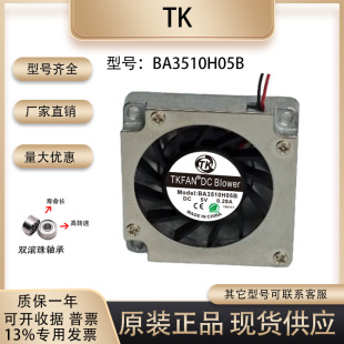 TK BA3510H05B 3510 5V 0.28A 3507/8 滚珠金属框涡轮鼓风机风扇
