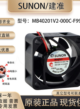 原装 SUNOSTIK 4020 MB40201V2-000C-F99 12V 0.60W 4CM散热风扇