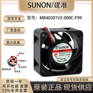 原装 SUNOSTIK 4020 MB40201V2-000C-F99 12V 0.60W 4CM散热风扇