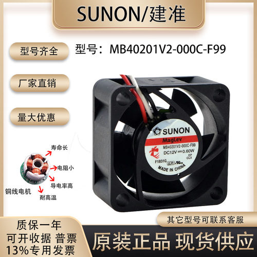 SUNOSTIKMB40201V2-000C-F99
